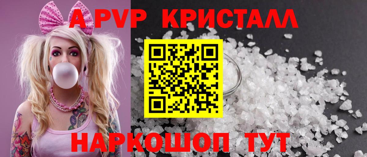 A-PVP СК  Вход с VPN  A PVP кристаллы  Аксай  APVP СК 