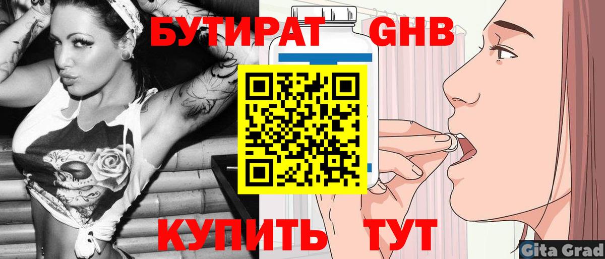 БУТИРАТ вода Аксай