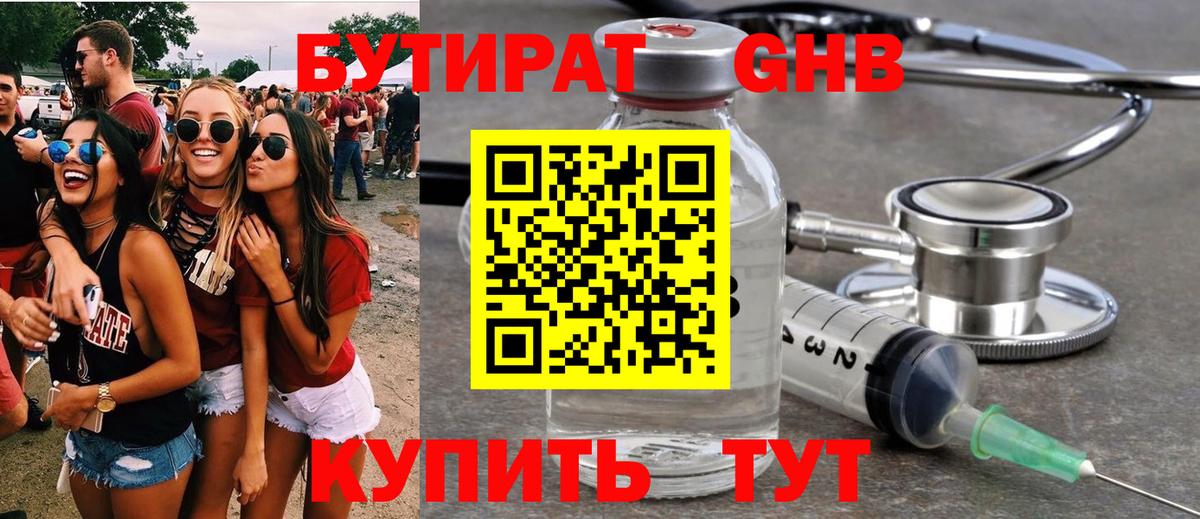 Бутират оксана  Вход с VPN  Аксай 
