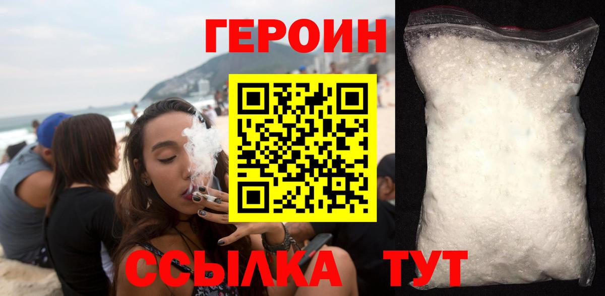 Аксай  ГЕРОИН герыч  Вход с VPN 